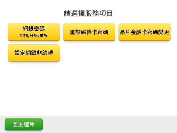 Atm啟用網銀非約轉服務流程 公告訊息 最新消息 國泰世華銀行