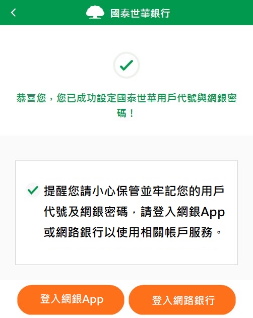 網路提款機 Myatm 申辦網銀密碼流程 公告訊息 最新消息 國泰世華銀行