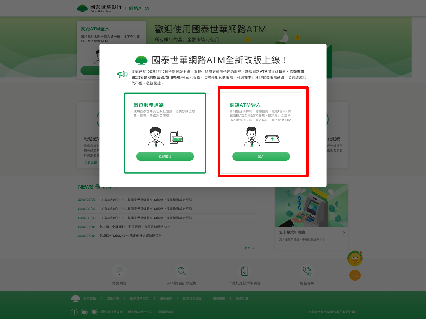 網路提款機 Myatm 申辦網銀密碼流程 公告訊息 最新消息 國泰世華銀行