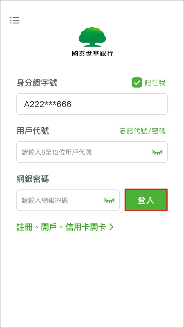 網路銀行app數位帳戶 國泰世華銀行